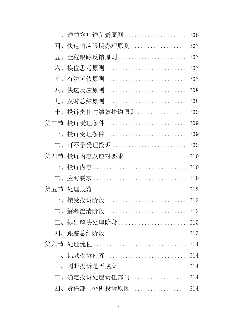 高校餐饮服务投标方案（367页）（2024年修订版）.docx 第14页