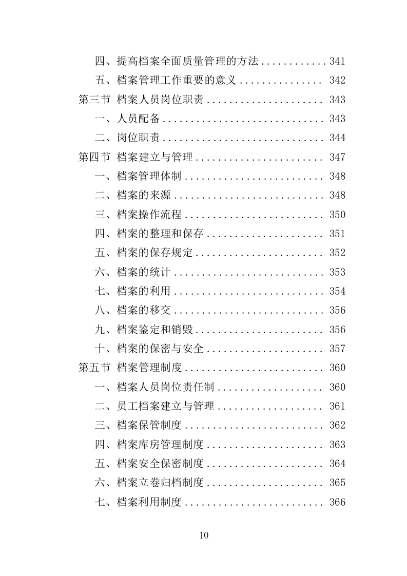 高校就业指导师资培训服务投标方案（394页）（2024年修订版）.docx 第10页