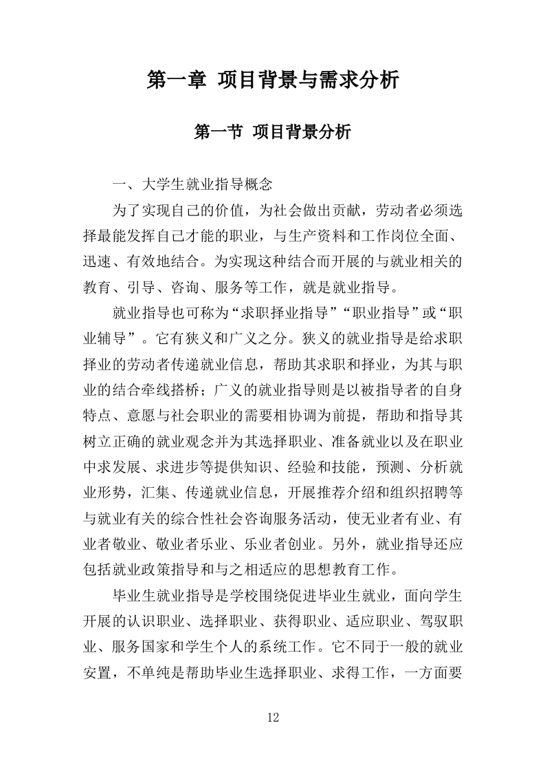 高校就业指导师资培训服务投标方案（394页）（2024年修订版）.docx 第12页