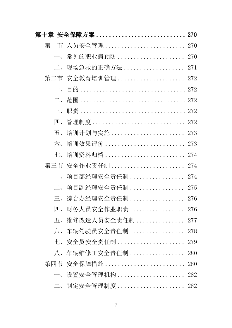高压变频器维修改造投标方案（348页）（2024年修订版）.docx 第7页