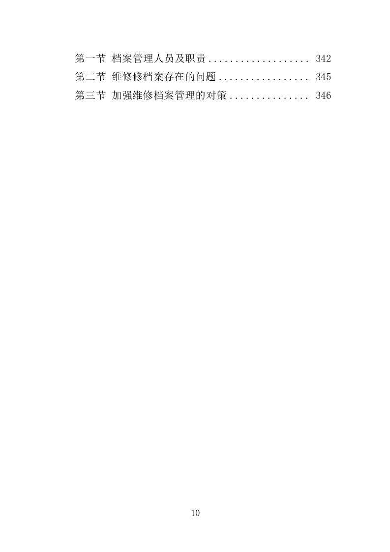 高压变频器维修改造投标方案（348页）（2024年修订版）.docx 第10页