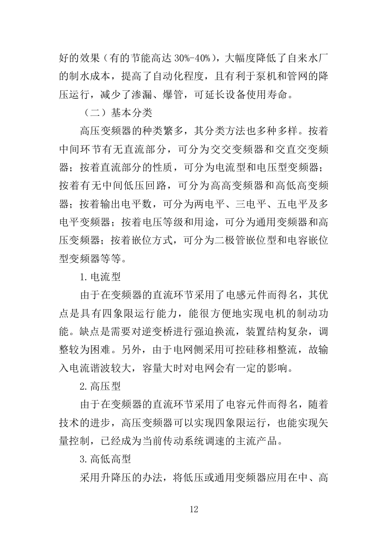 高压变频器维修改造投标方案（348页）（2024年修订版）.docx 第12页