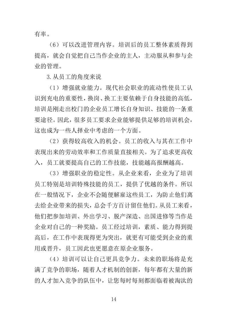高危行业从业人员技能培训服务投标方案（383页）（2024年修订版）.docx 第14页