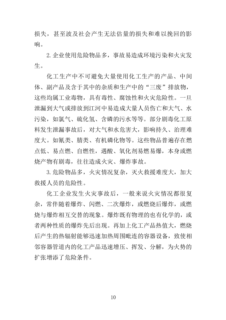 高危行业从业人员技能培训服务投标方案（383页）（2024年修订版）.docx 第10页