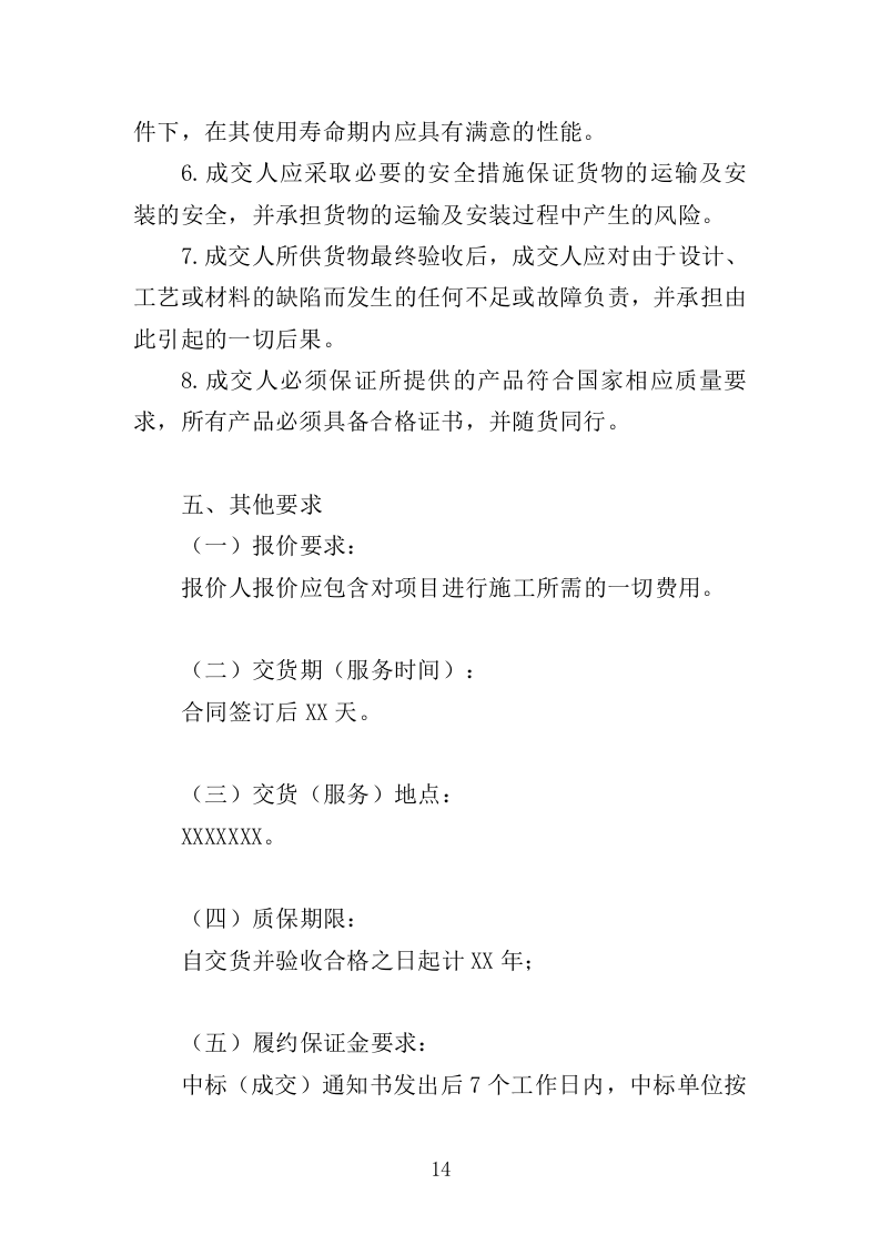 骨灰架投标方案（430页）（2024年修订版）.docx 第14页