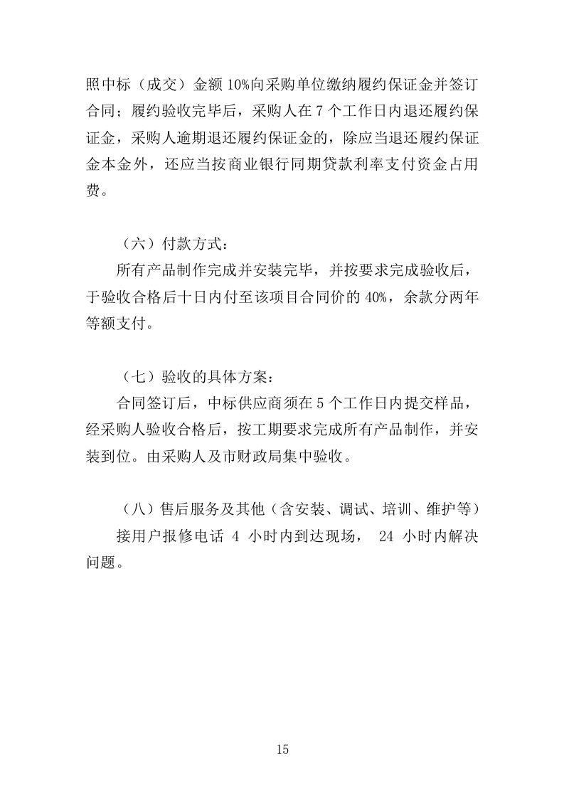 骨灰架投标方案（430页）（2024年修订版）.docx 第15页