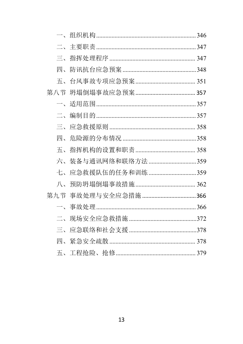 飞播造林投标方案（379页）（2024年修订版）.docx 第13页