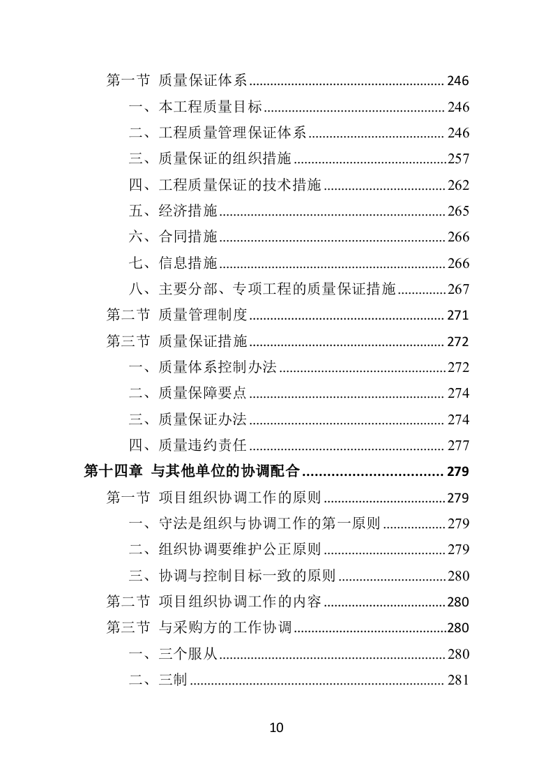 飞播造林投标方案（379页）（2024年修订版）.docx 第10页