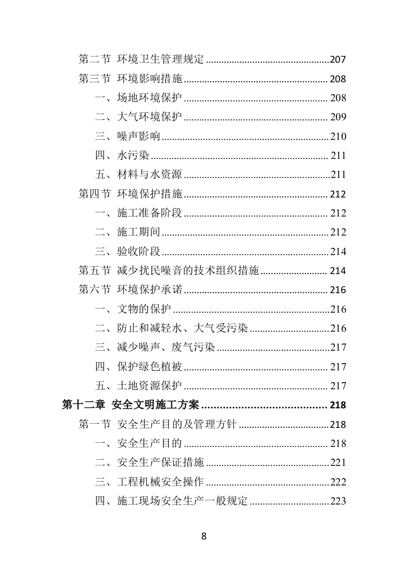 飞播造林投标方案（379页）（2024年修订版）.docx 第8页