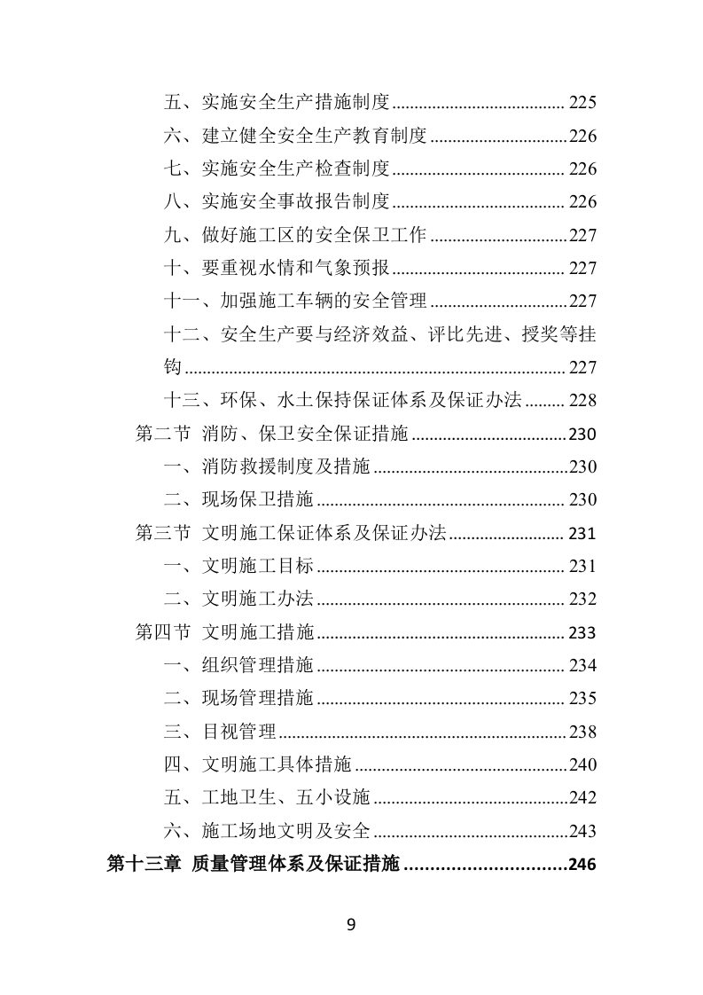 飞播造林投标方案（379页）（2024年修订版）.docx 第9页