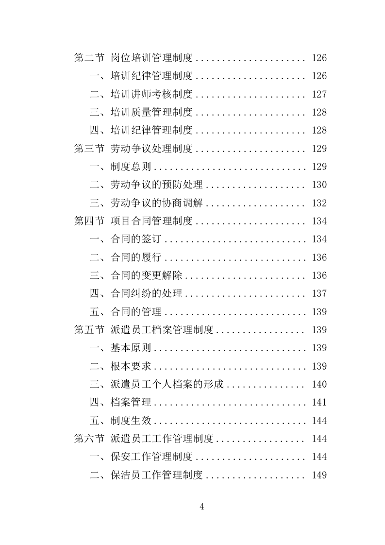 风景园林中心劳务派遣投标方案（352页）（2024年修订版）.docx 第4页