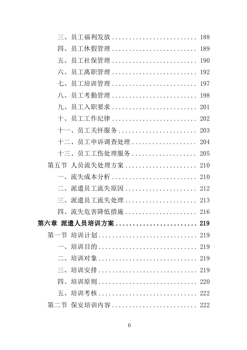 风景园林中心劳务派遣投标方案（352页）（2024年修订版）.docx 第6页