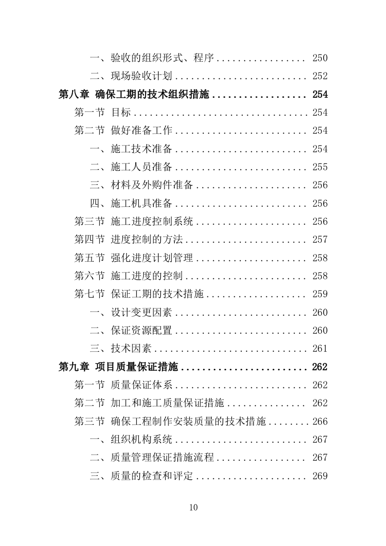 雕塑采购投标方案（348页）（2024年修订版）.docx 第10页