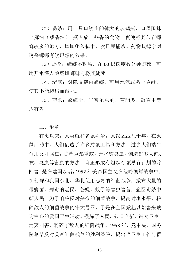 除四害投标方案（518页）（2024年修订版）.docx 第13页