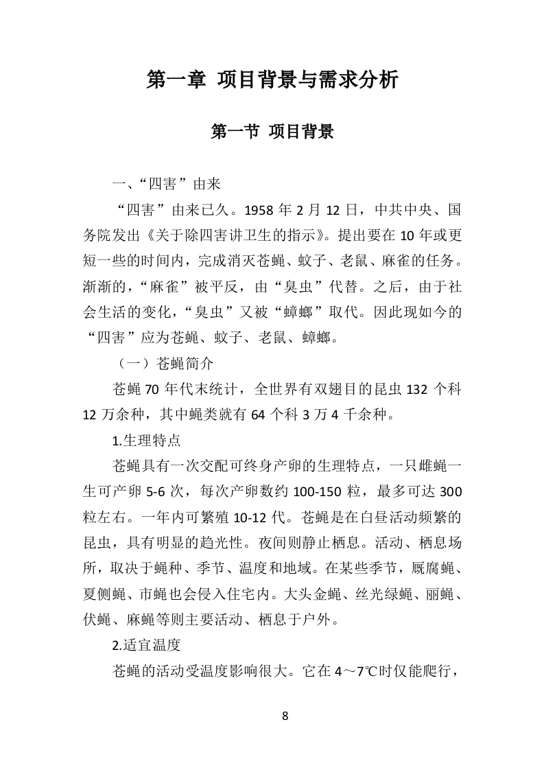 除四害投标方案（518页）（2024年修订版）.docx 第8页