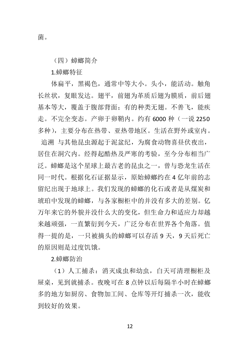 除四害投标方案（518页）（2024年修订版）.docx 第12页