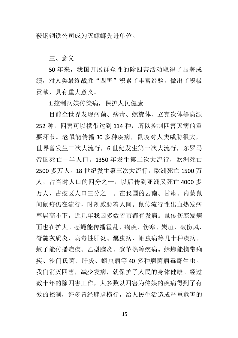 除四害投标方案（518页）（2024年修订版）.docx 第15页