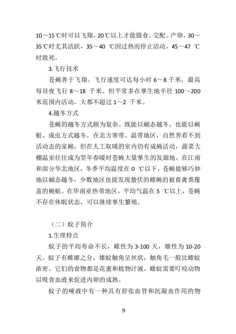 除四害投标方案（518页）（2024年修订版）.docx 第9页