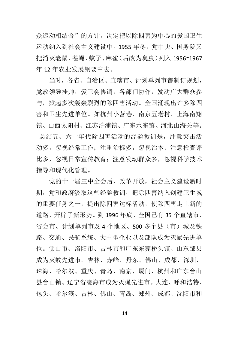 除四害投标方案（518页）（2024年修订版）.docx 第14页