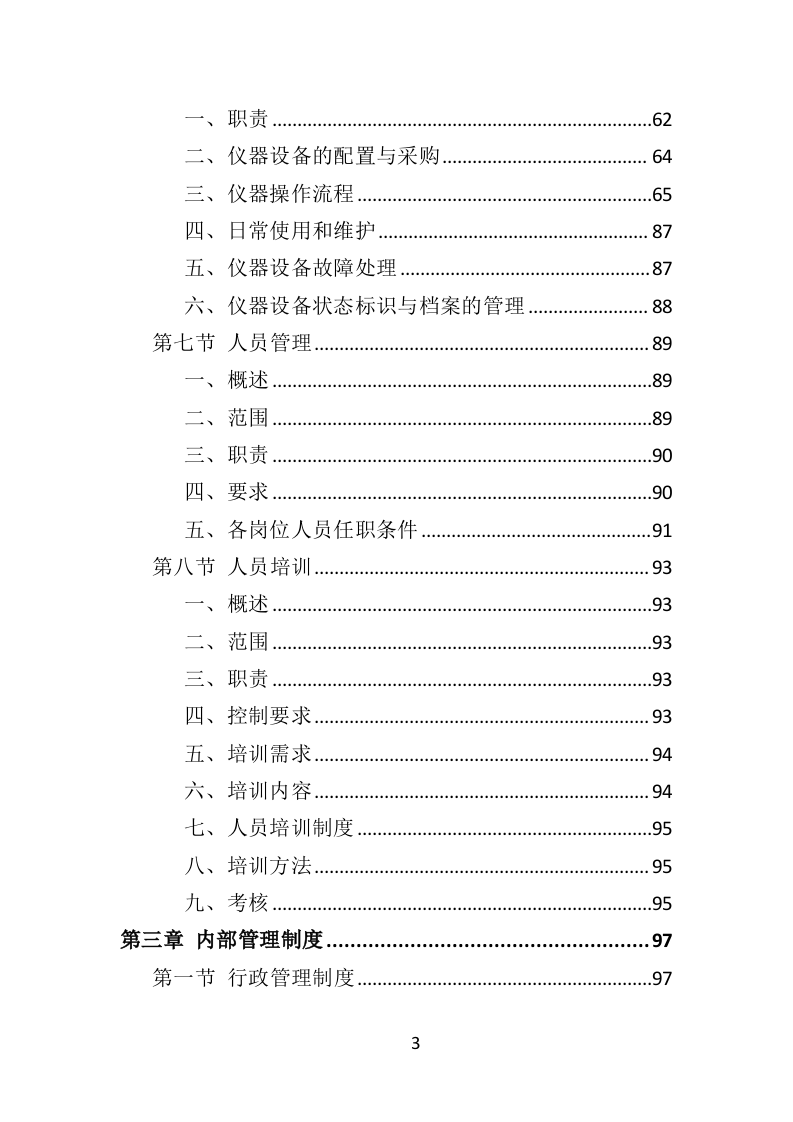 防雷检测投标方案（398页）（2024年修订版）.docx 第3页