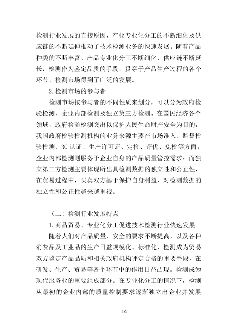 防雷检测投标方案（398页）（2024年修订版）.docx 第14页