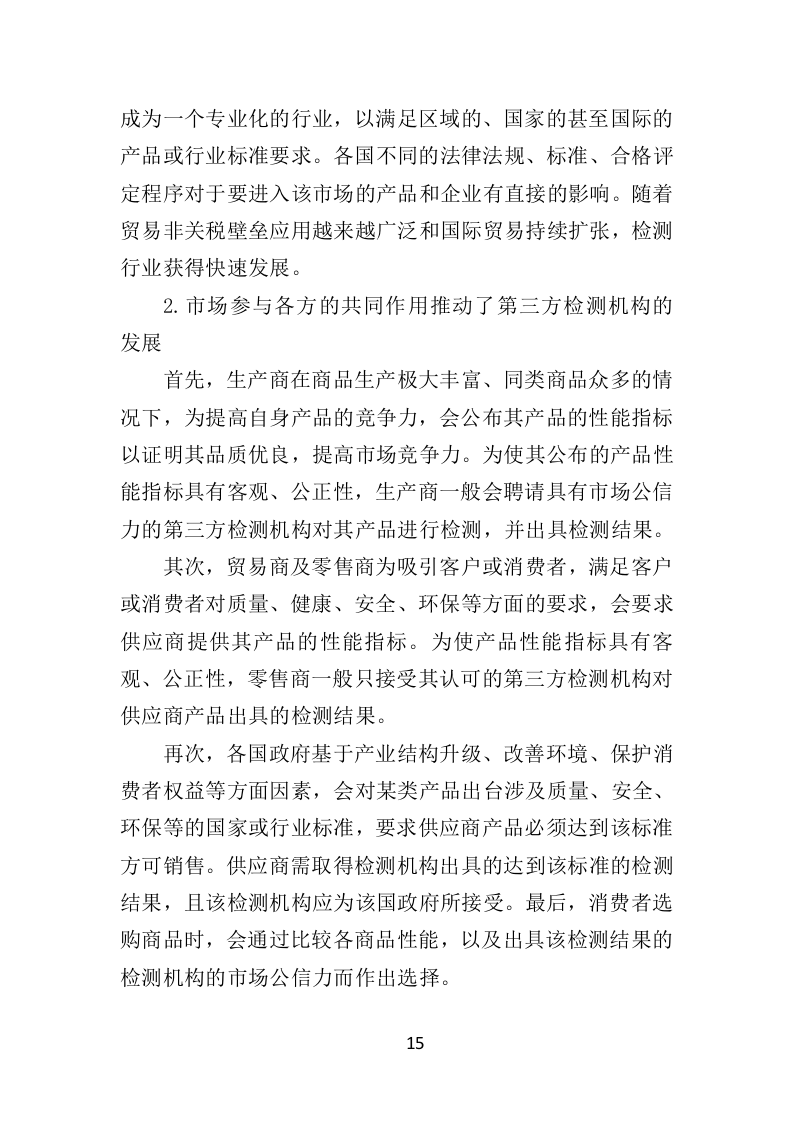 防雷检测投标方案（398页）（2024年修订版）.docx 第15页