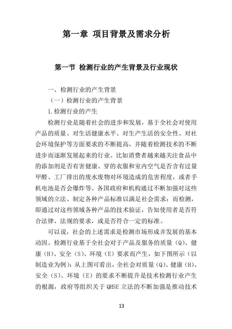 防雷检测投标方案（398页）（2024年修订版）.docx 第13页