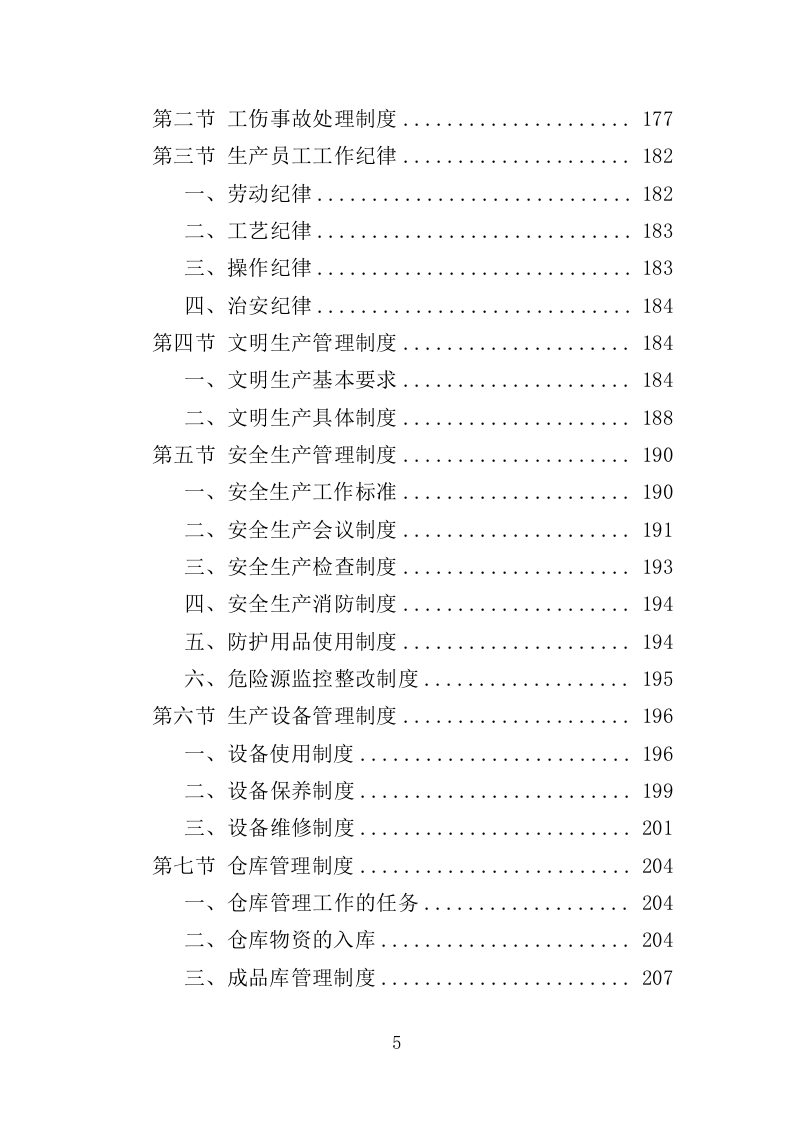 防疫物资采购投标方案（399页）（2024年修订版）.docx 第5页