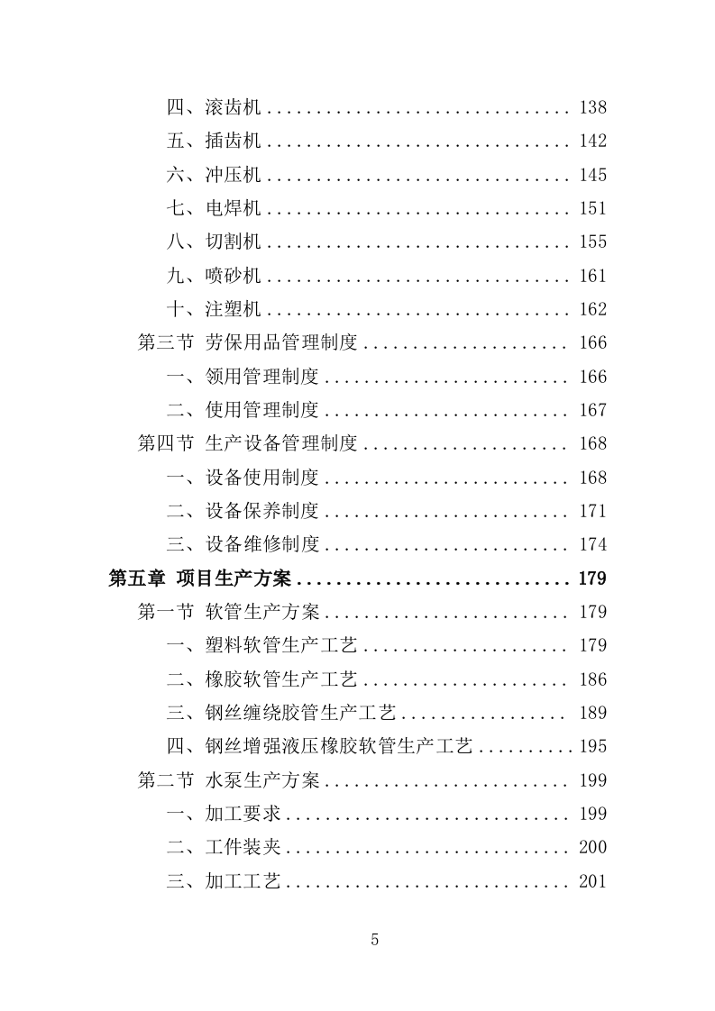 防汛抗旱设备采购投标方案（375页）（2024年修订版）.docx 第5页