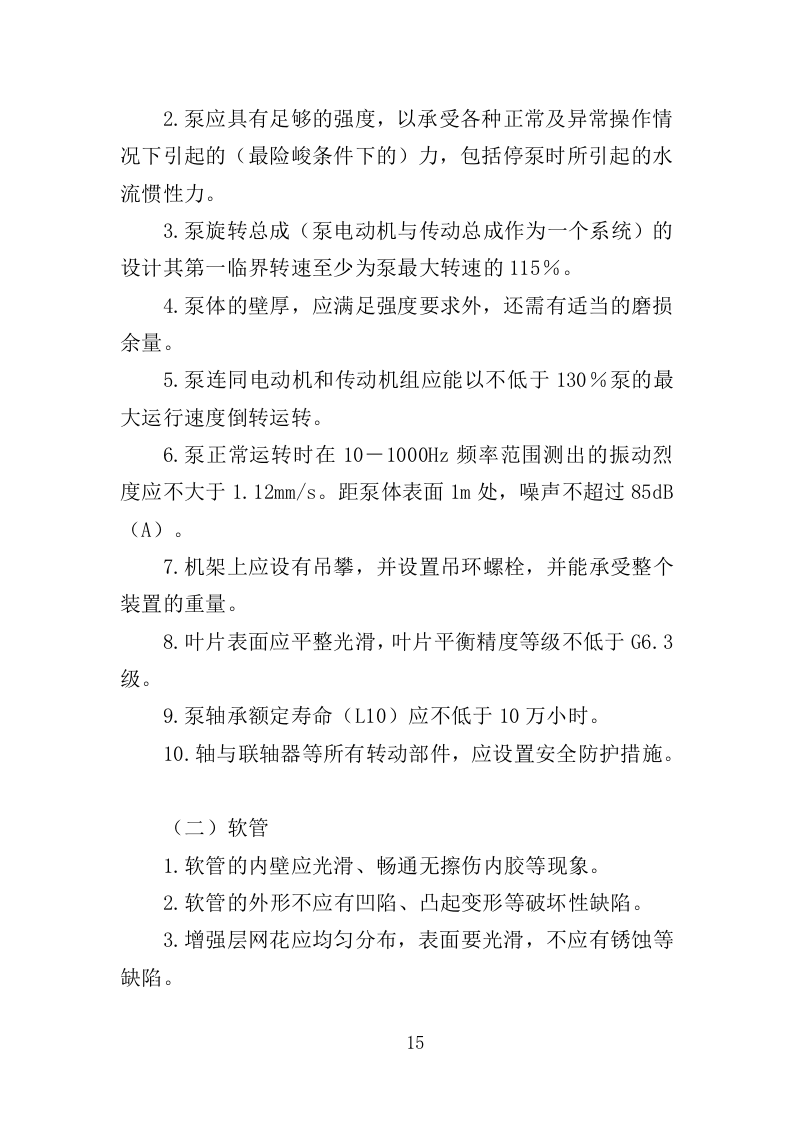 防汛抗旱设备采购投标方案（375页）（2024年修订版）.docx 第15页