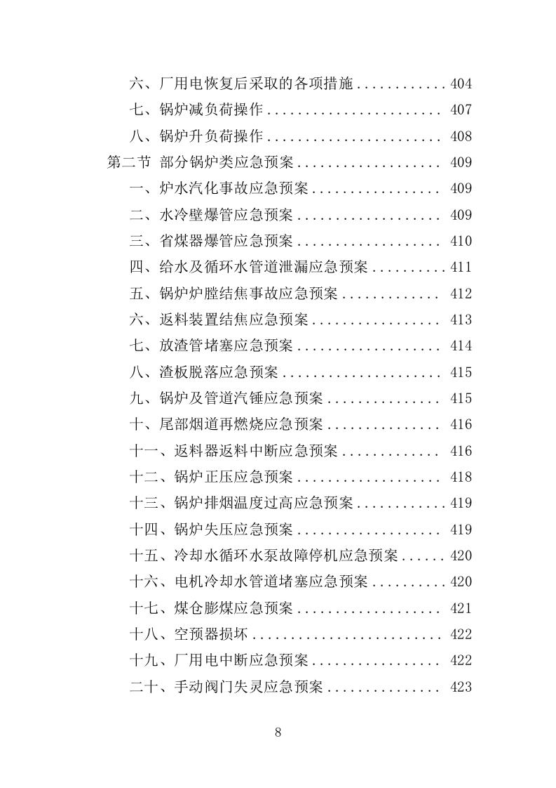 锅炉维保服务投标方案（467页）（2024年修订版）.docx 第8页