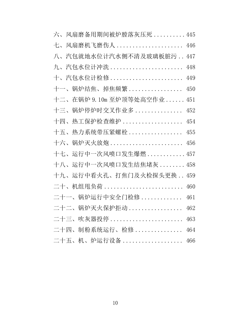 锅炉维保服务投标方案（467页）（2024年修订版）.docx 第10页