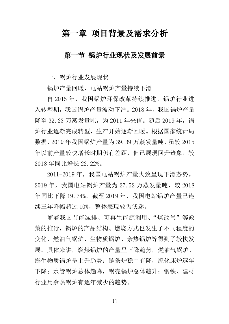 锅炉维保服务投标方案（467页）（2024年修订版）.docx 第11页