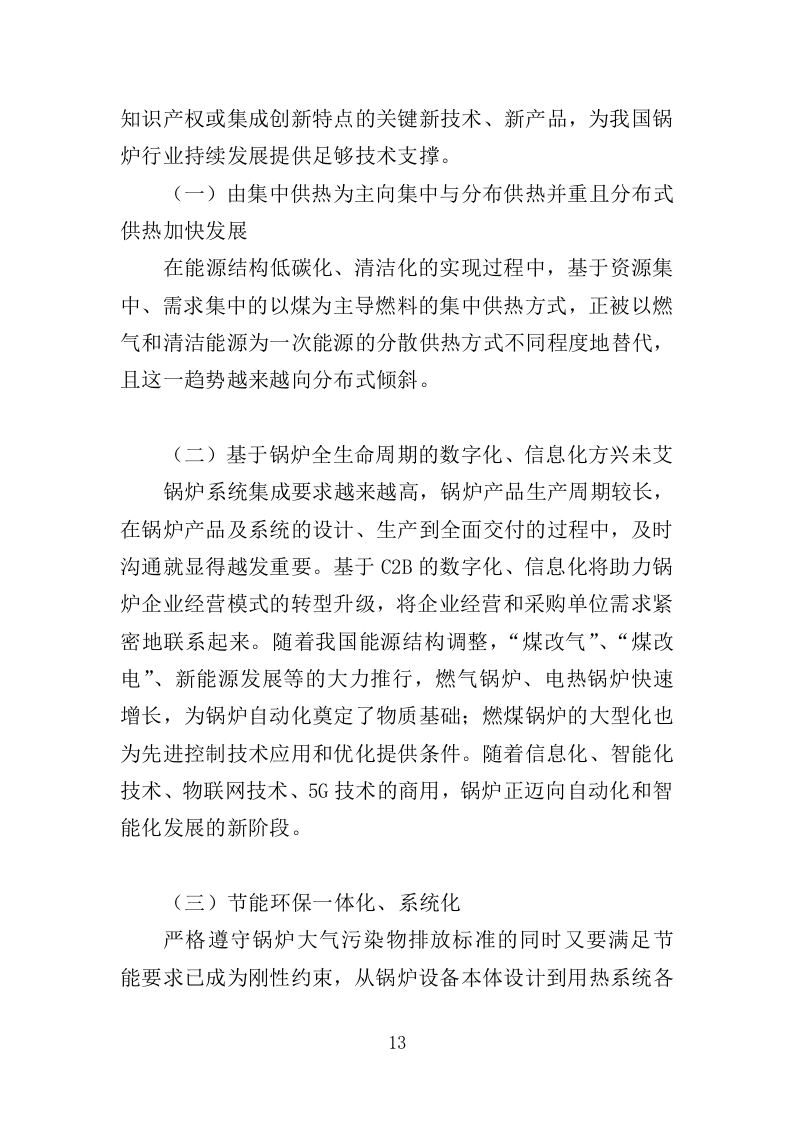 锅炉维保服务投标方案（467页）（2024年修订版）.docx 第13页