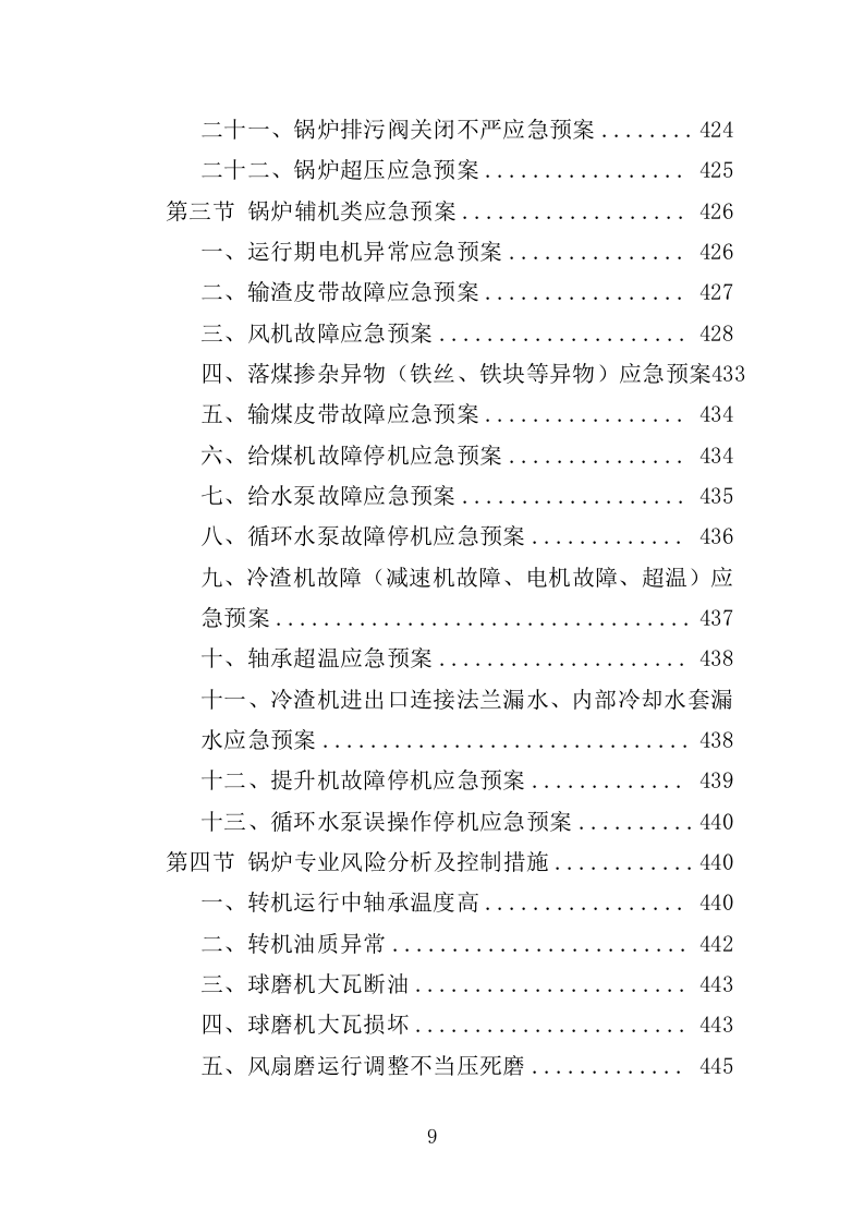 锅炉维保服务投标方案（467页）（2024年修订版）.docx 第9页