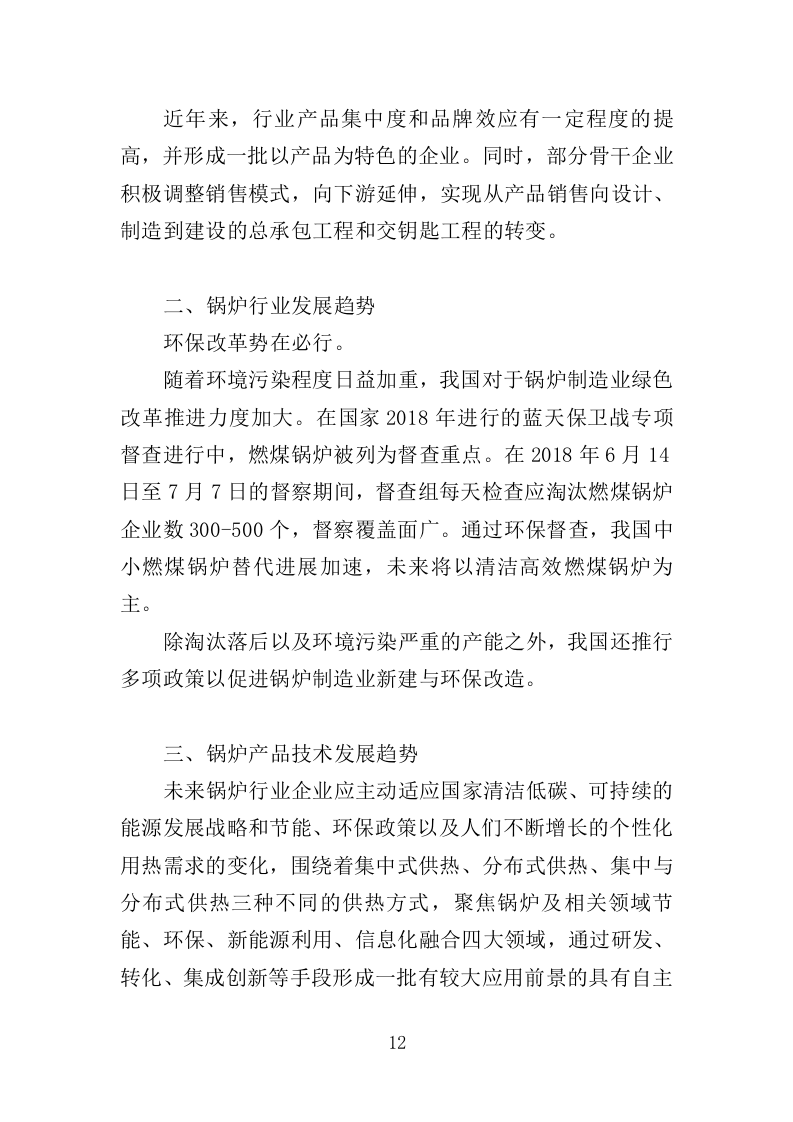 锅炉维保服务投标方案（467页）（2024年修订版）.docx 第12页