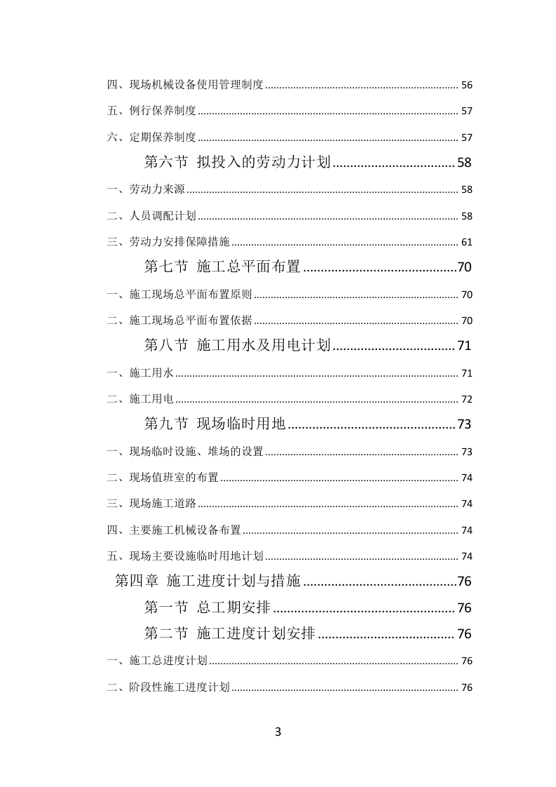 钢结构工程投标方案（384页）（2024年修订版）.docx 第3页