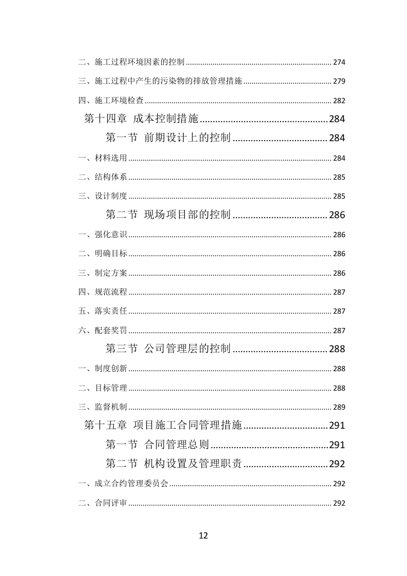 钢结构工程投标方案（384页）（2024年修订版）.docx 第12页