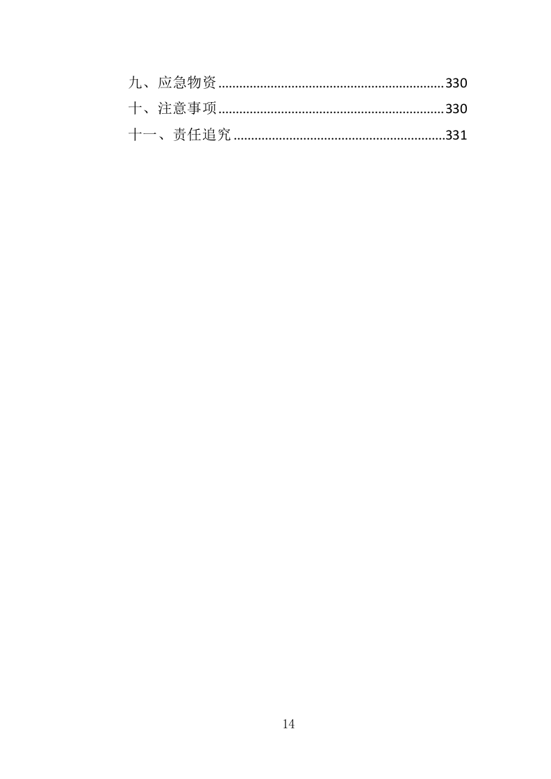 钢琴采购投标方案（332页）（2024年修订版）.docx 第14页
