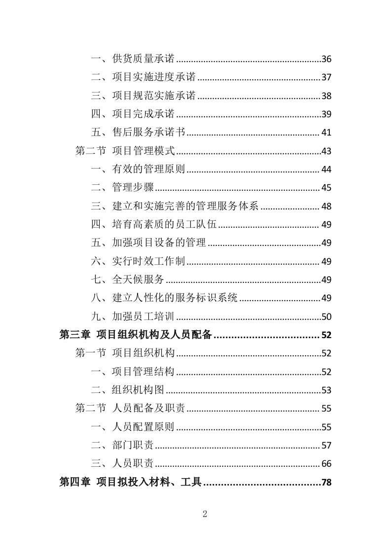 钢琴采购投标方案（332页）（2024年修订版）.docx 第2页