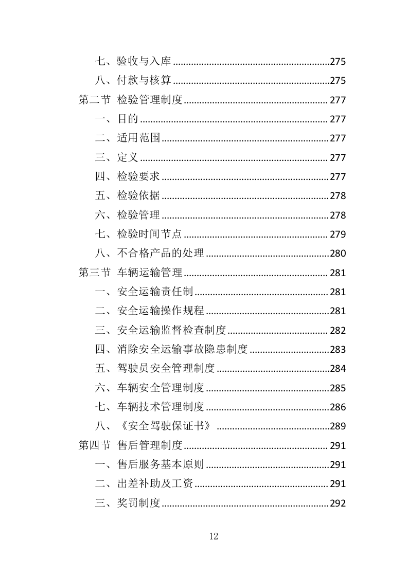 钢材采购投标方案（376页）（2024年修订版）.docx 第12页
