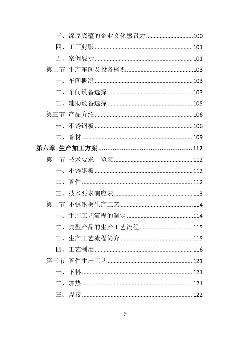 钢材采购投标方案（376页）（2024年修订版）.docx 第5页
