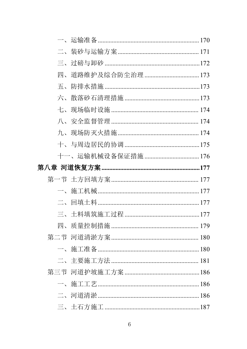 采砂投标方案（349页）（2024年修订版）.docx 第6页