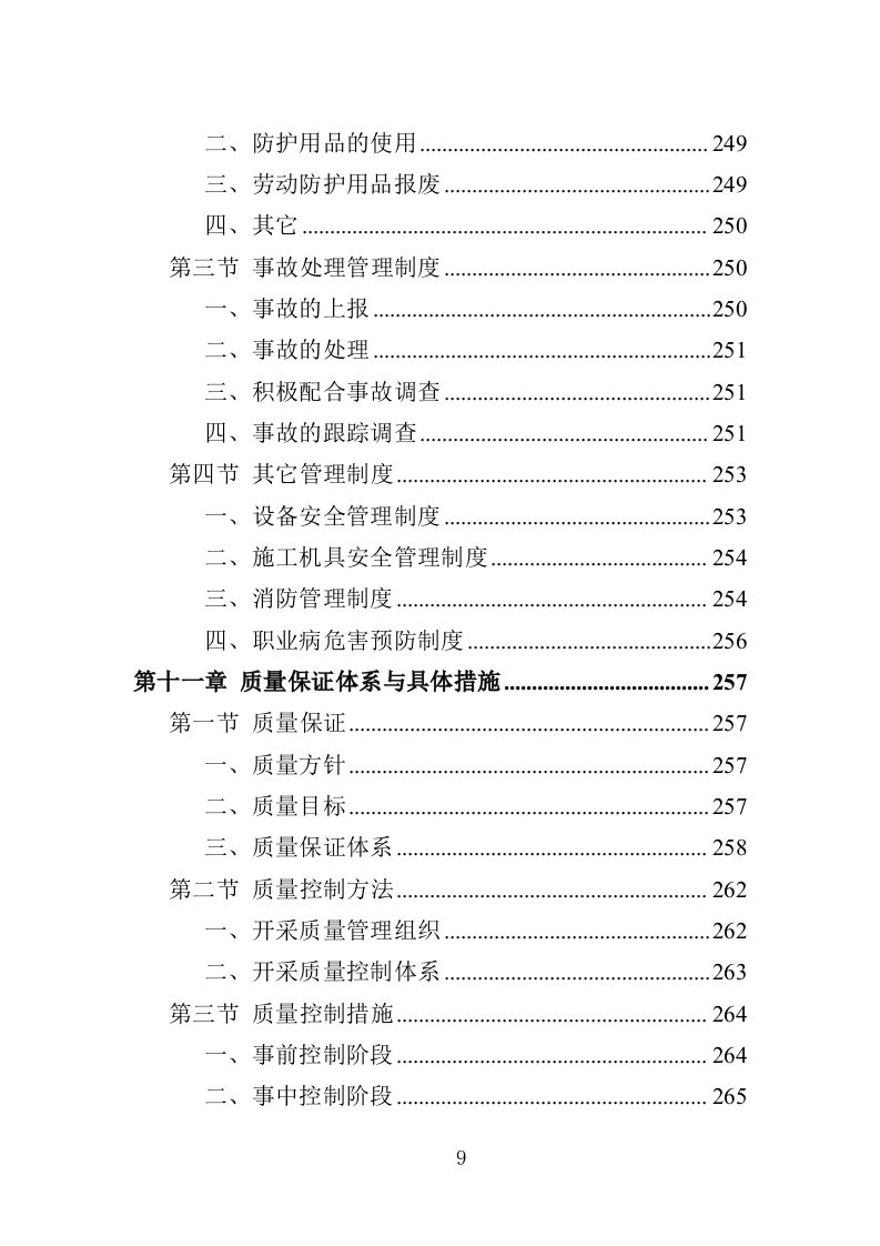 采砂投标方案（349页）（2024年修订版）.docx 第9页
