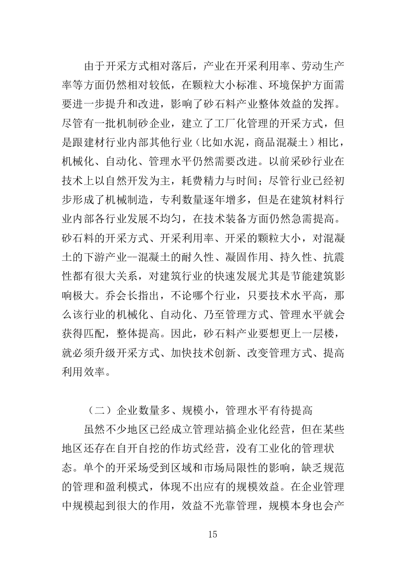 采砂投标方案（349页）（2024年修订版）.docx 第15页