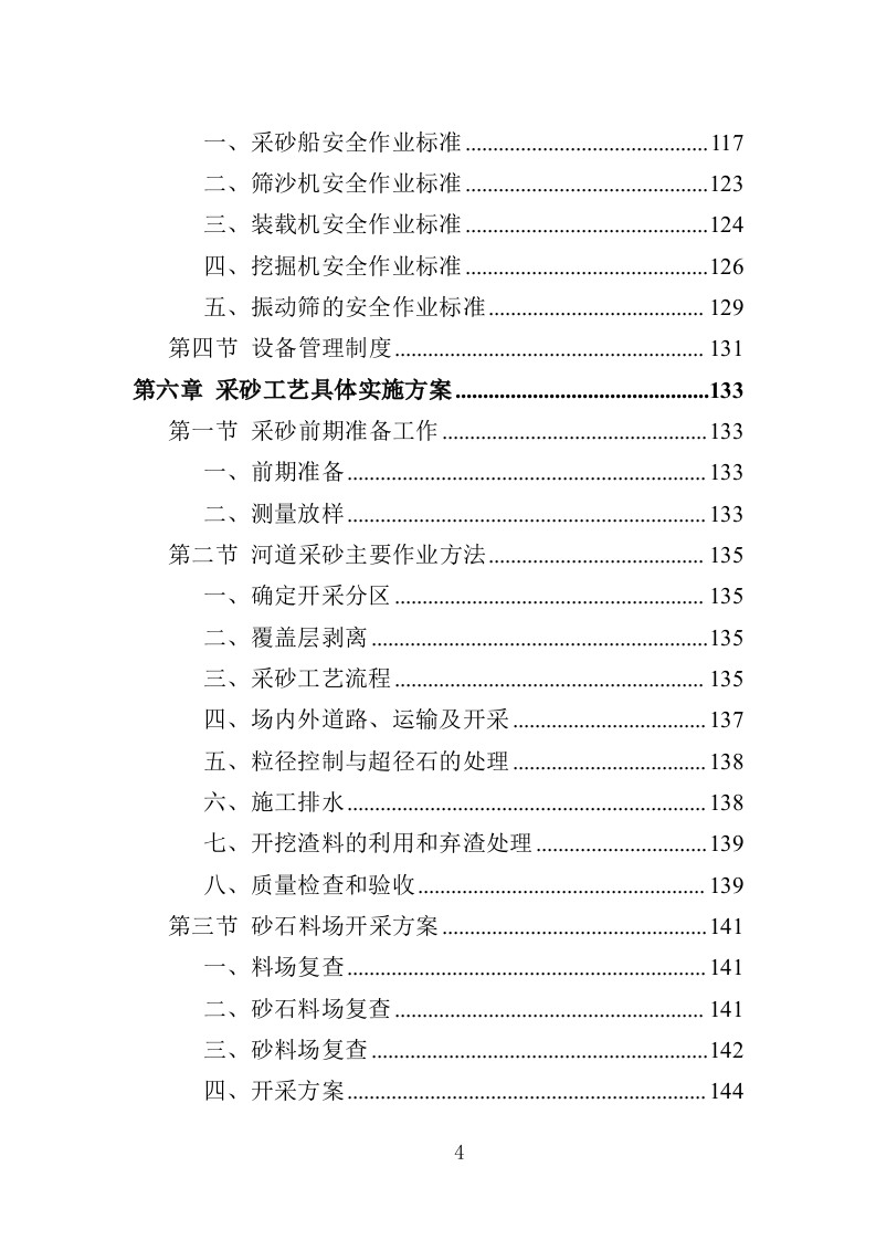 采砂投标方案（349页）（2024年修订版）.docx 第4页