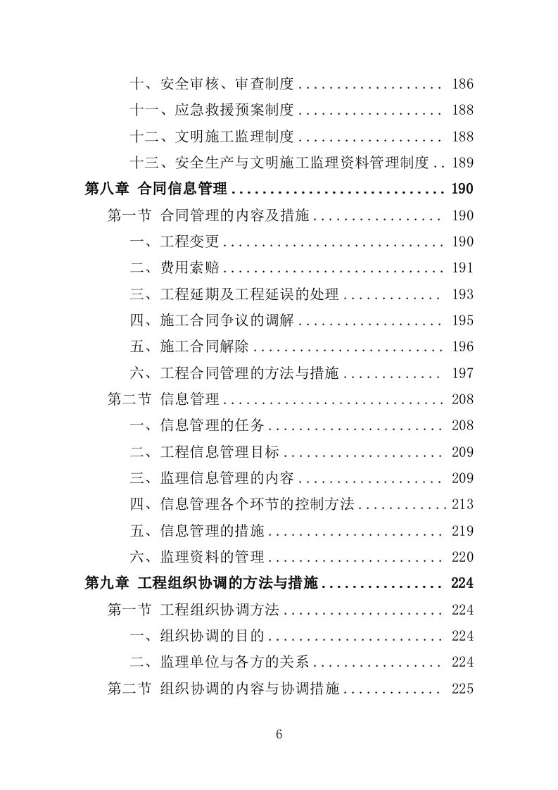 道路绿化工程监理投标方案（279页）（2024年修订版）.docx 第6页