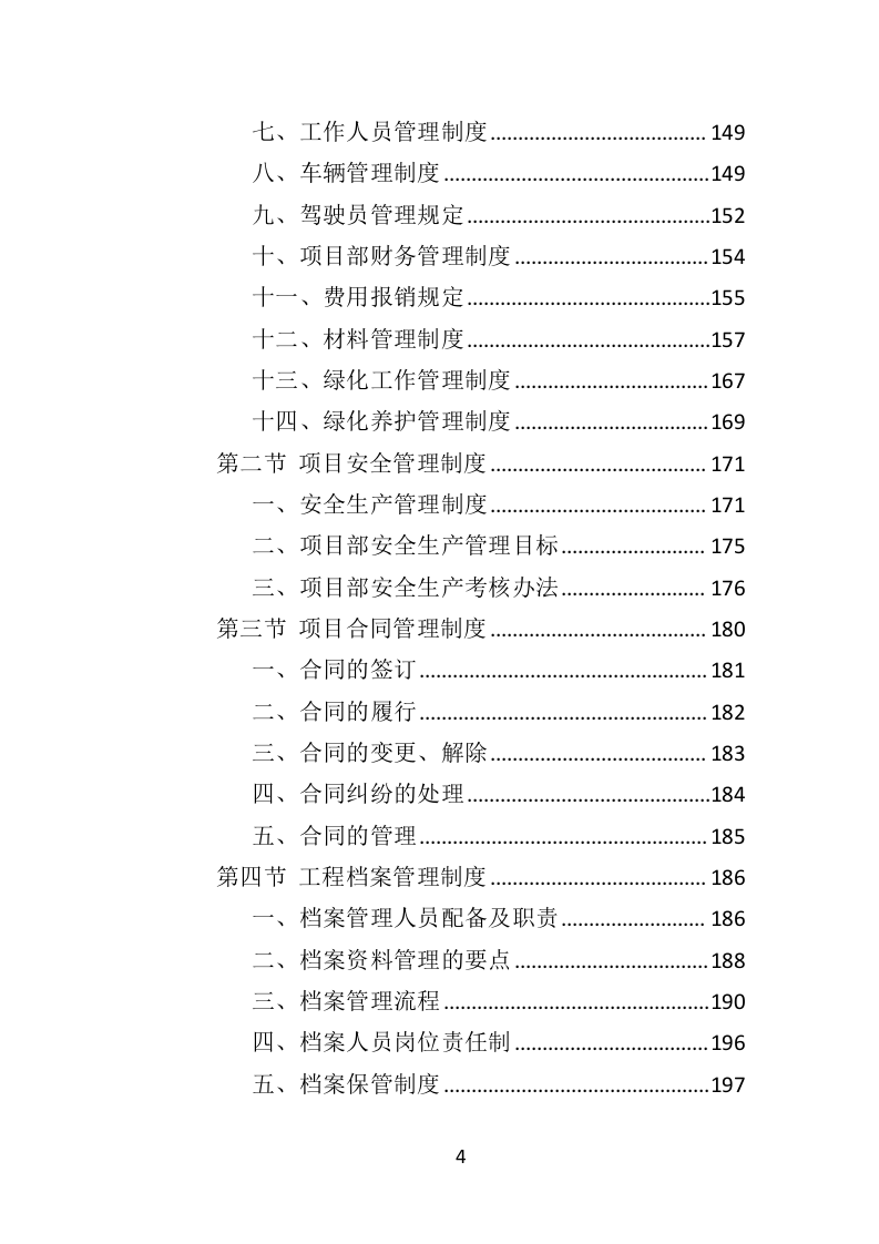 道路绿化养护投标方案（433页）（2024年修订版）.docx 第4页