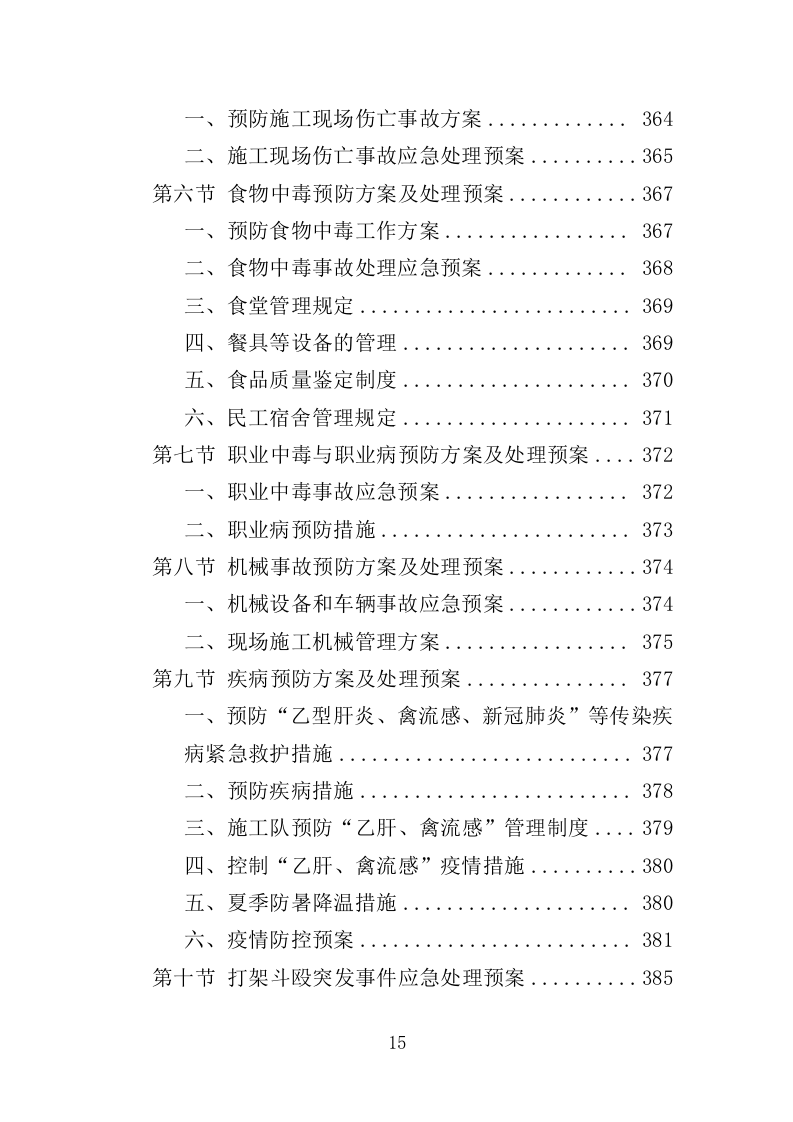道路硬底化建设投标方案（386页）（2024年修订版）.docx 第15页