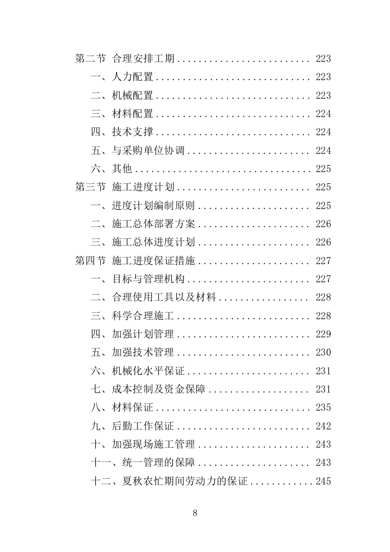 道路硬底化建设投标方案（386页）（2024年修订版）.docx 第8页